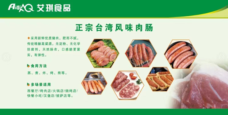 正宗台湾风味肉肠.jpg